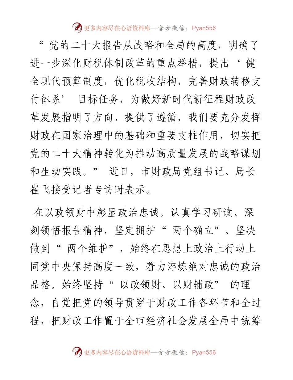 .12.18本报记者马炳玉：聚焦发展大局践行财政担当为全市高质量发展提供坚实财力保障.docx_第2页