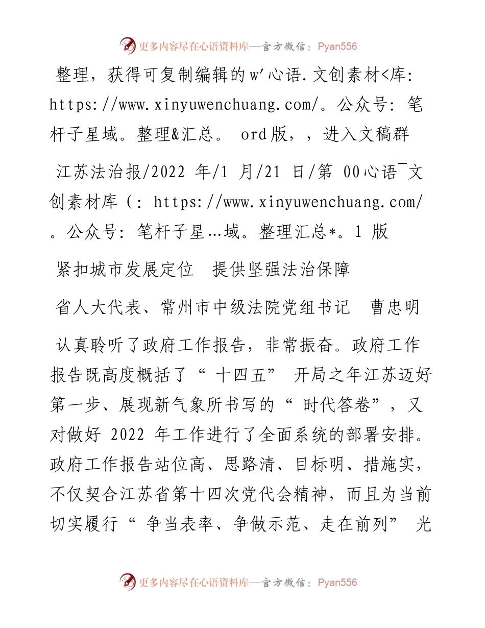 .01.21省人大代表、常州市中级法院党组书记曹忠明：紧扣城市发展定位提供坚强法治保障.docx_第1页