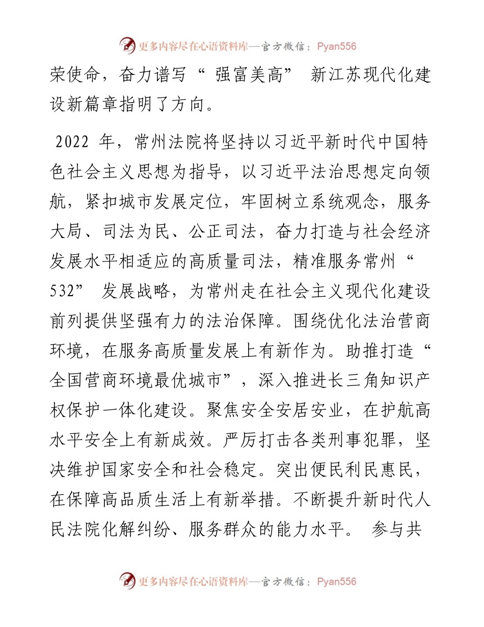 .01.21省人大代表、常州市中级法院党组书记曹忠明：紧扣城市发展定位提供坚强法治保障.docx_第2页