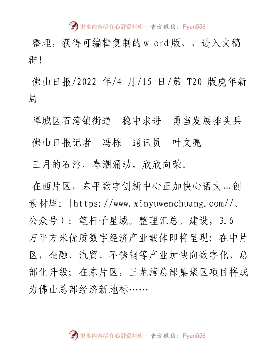 .04.15佛山日报记者冯栋通讯员叶文亮：禅城区石湾镇街道稳中求进勇当发展排头兵.docx_第1页