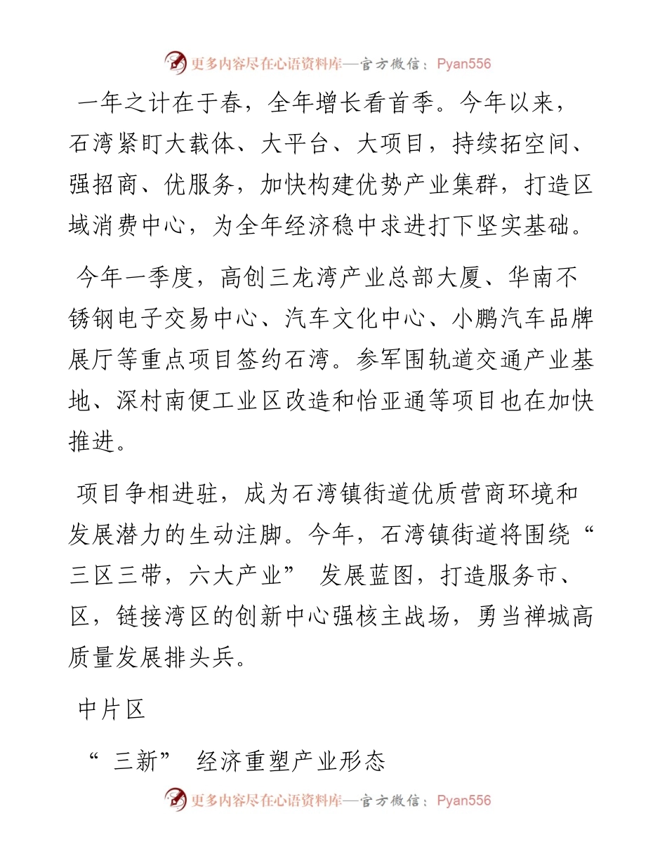 .04.15佛山日报记者冯栋通讯员叶文亮：禅城区石湾镇街道稳中求进勇当发展排头兵.docx_第2页