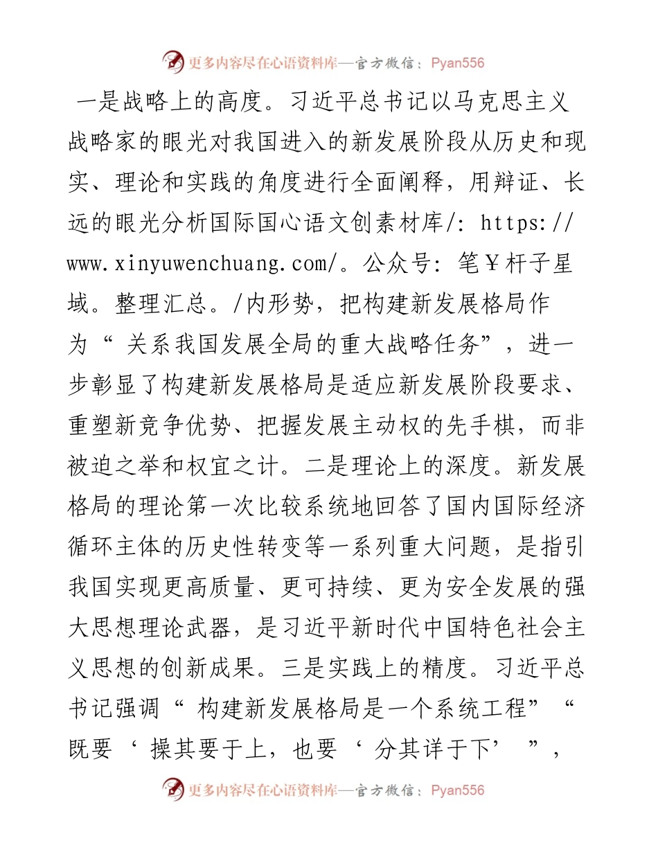 .09.22市委常委、组织部部长何伟：锻强党员干部贯彻新发展理念构建新发展格局的能力作风.docx_第2页