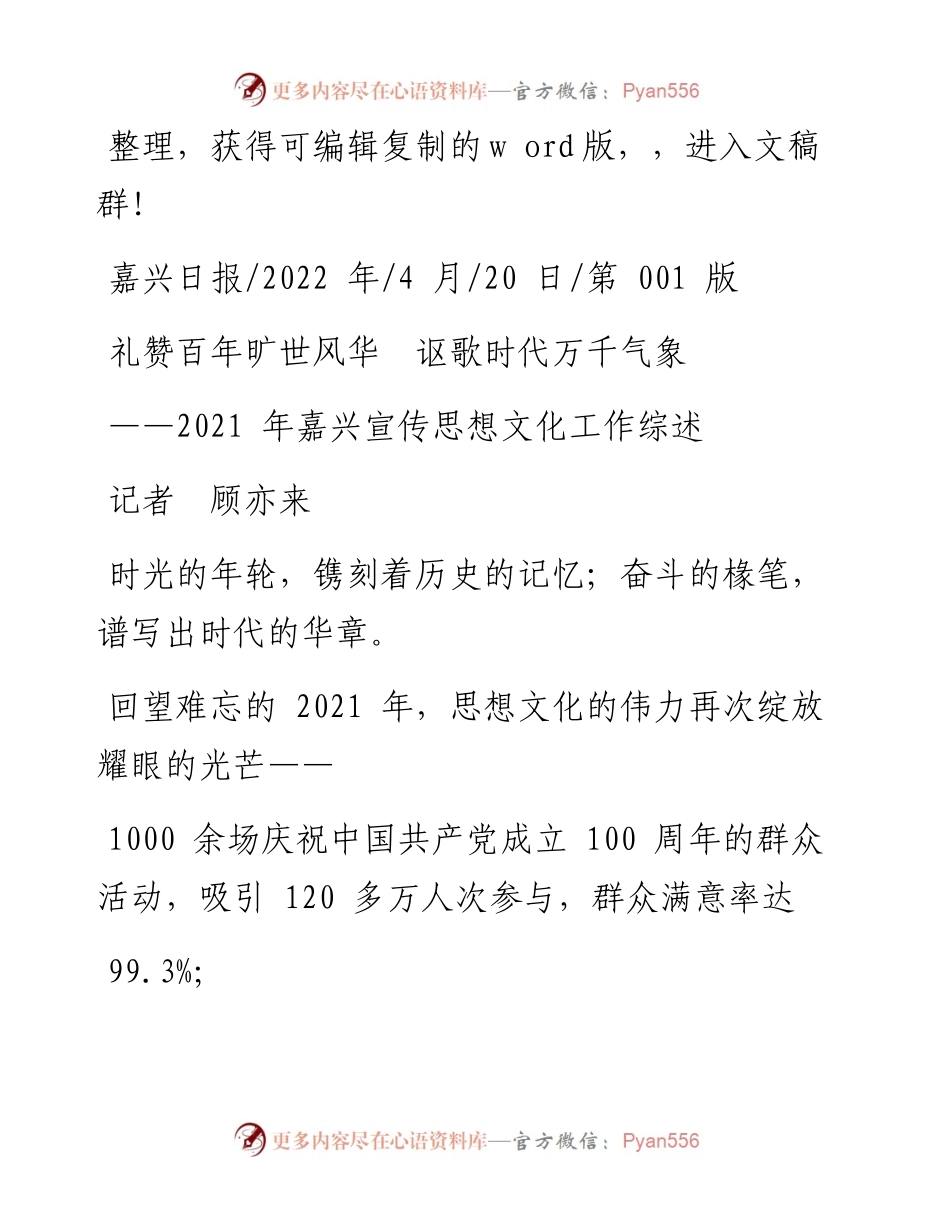.04.20记者顾亦来：礼赞百年旷世风华讴歌时代万千气象.docx_第1页