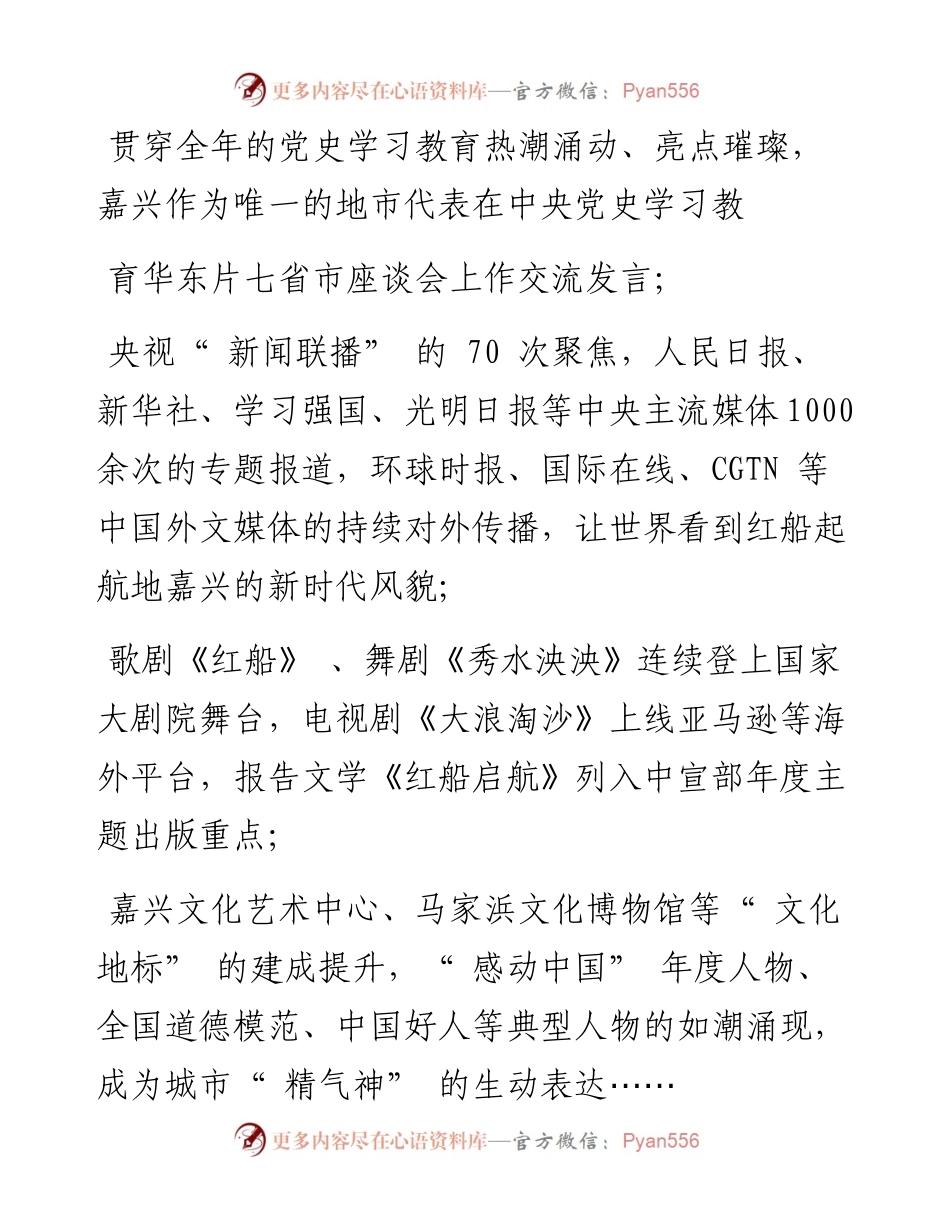 .04.20记者顾亦来：礼赞百年旷世风华讴歌时代万千气象.docx_第2页