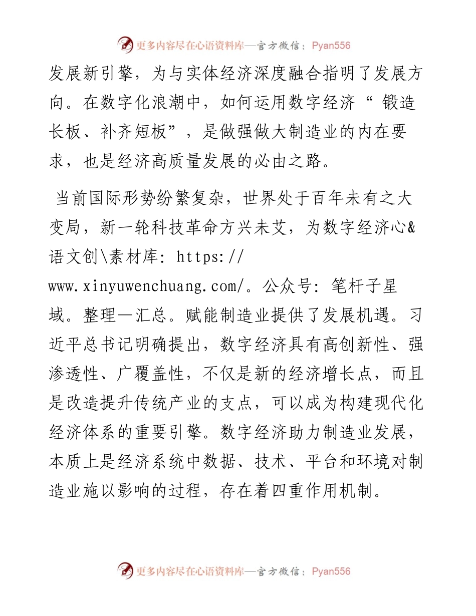 .10.26江西财经大学金融学院刘兴华石涵林：数字经济助力制造强国建设.docx_第2页