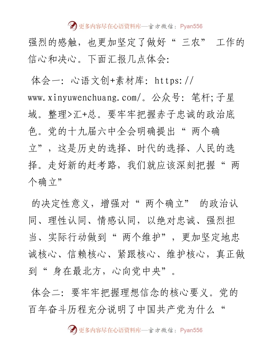 .03.01地区农业农村局党组书记、局长商兆海：深入学习领悟加强成果转化加快推动农业农村高质量发展.docx_第2页