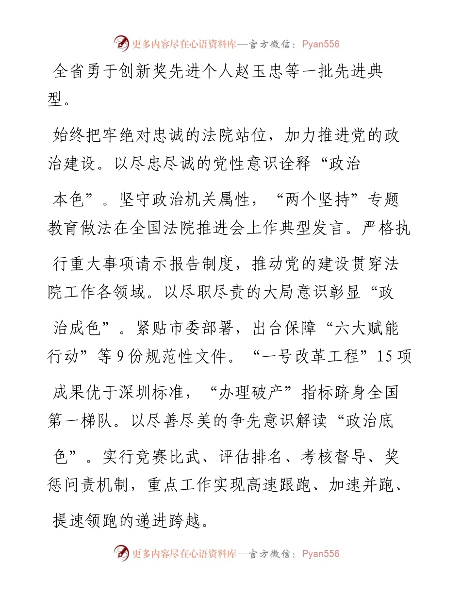 .02.10淄博市中级人民法院院长梁久军：淄博市中级人民法院工作报告(摘要)——如椽巨笔1公众号整理.docx_第2页