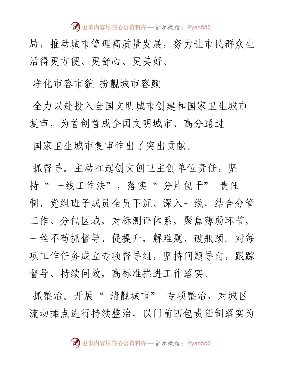 .10.15：市城管局党建引领开创城市管理新局面砥砺前行谱写为民服务新篇章.docx_第2页