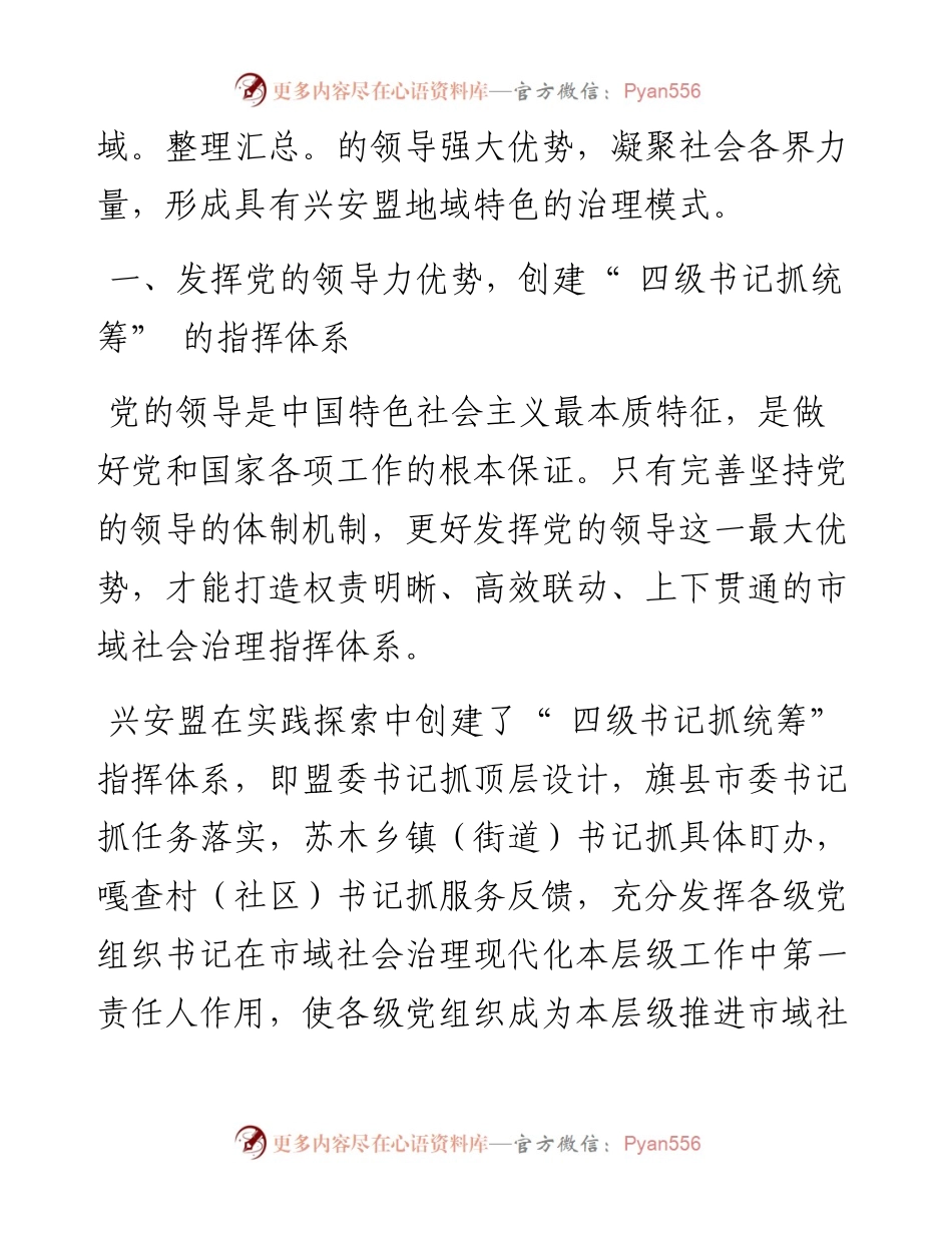.05.12兴安盟委政法委常务副书记赵国荣：发挥党的领导优势提升边疆民族市域社会治理现代化水平.docx_第2页