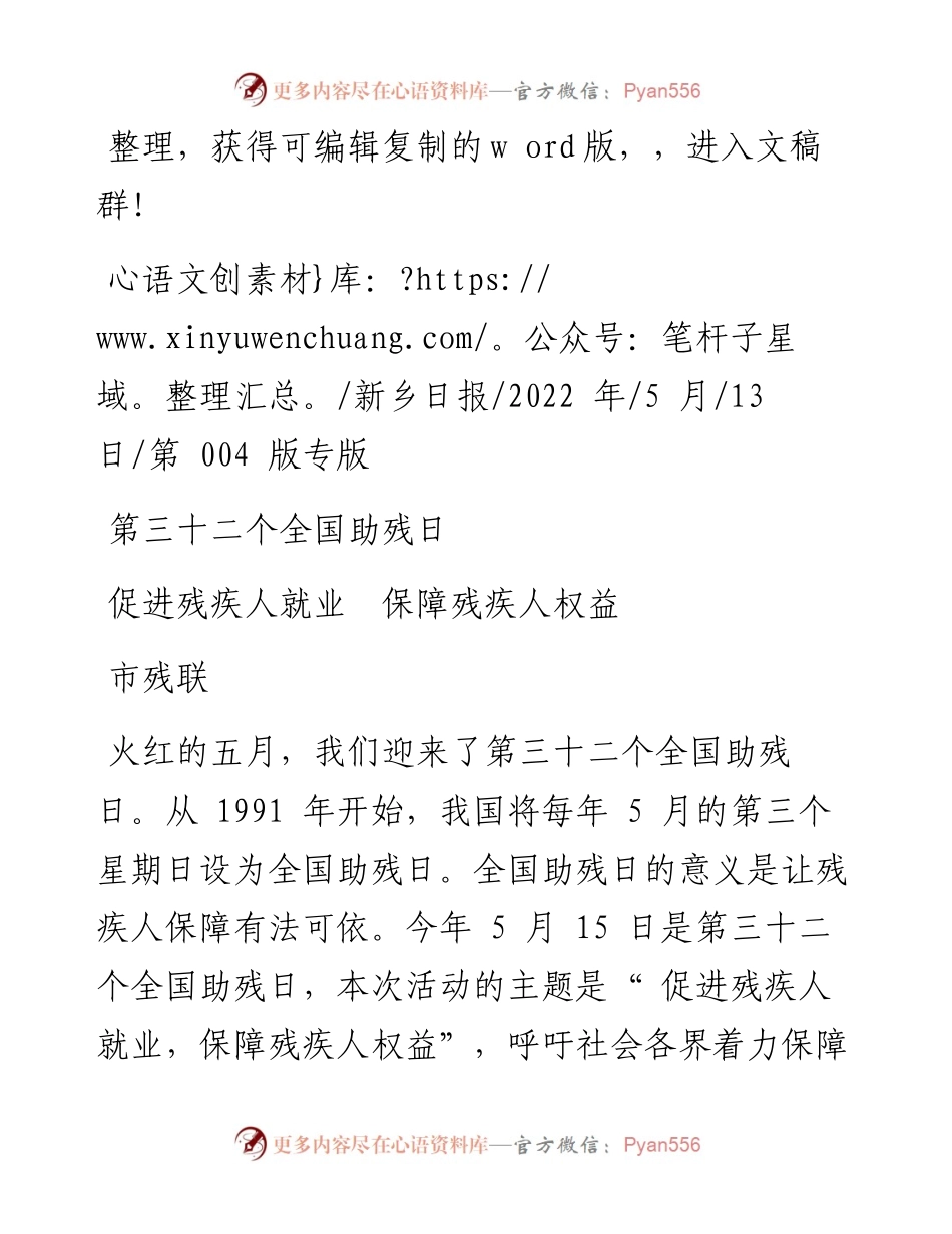 .05.13市残联：促进残疾人就业保障残疾人权益.docx_第1页