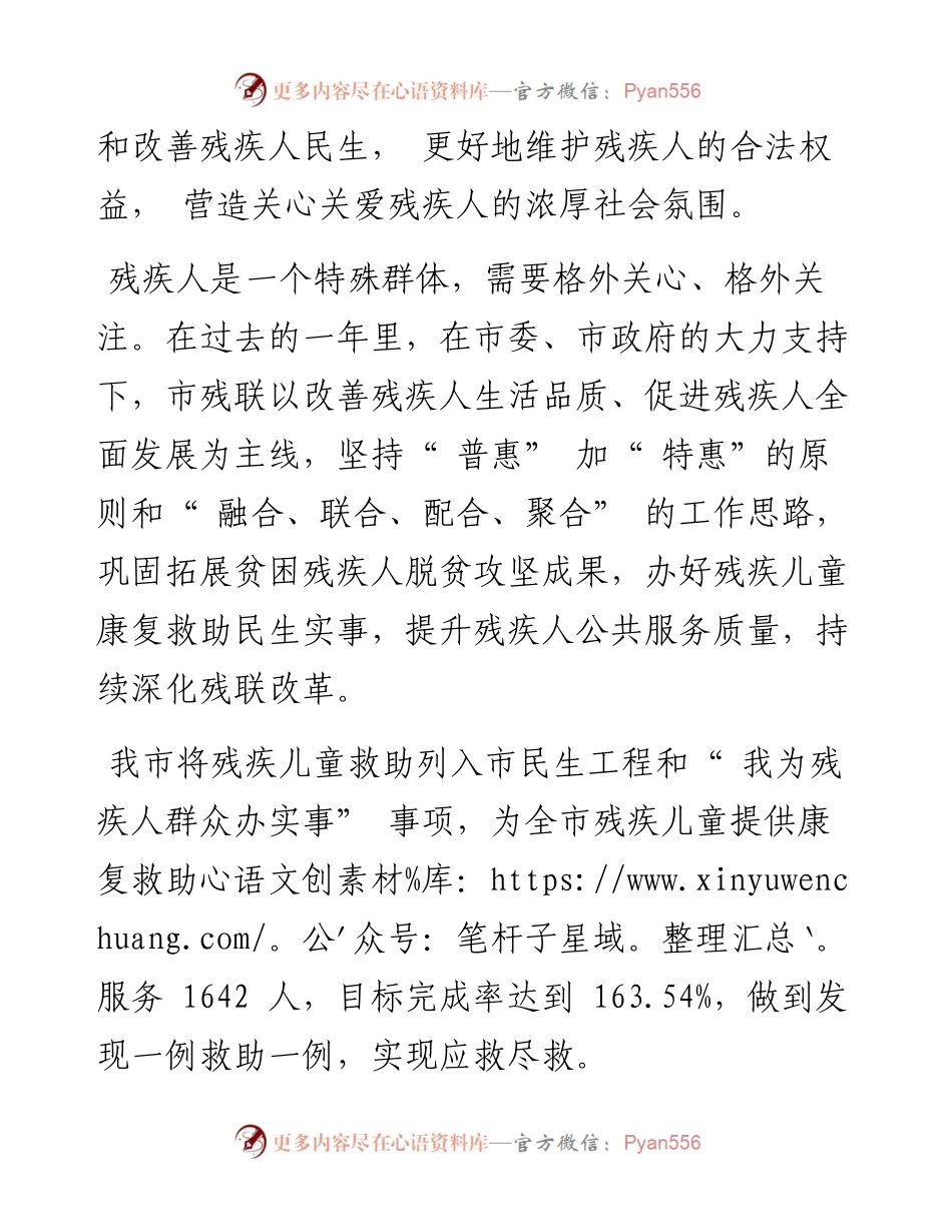.05.13市残联：促进残疾人就业保障残疾人权益.docx_第2页