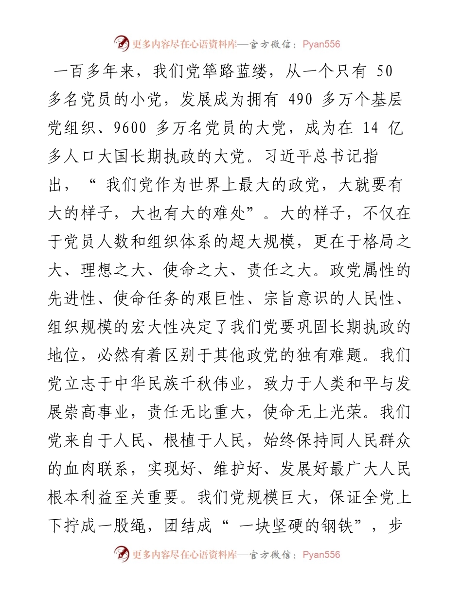 .11.25广西壮族自治区党委常委、纪委书记自治区监委主任房灵敏：以党的自我革命解决大党独有难题.docx_第2页
