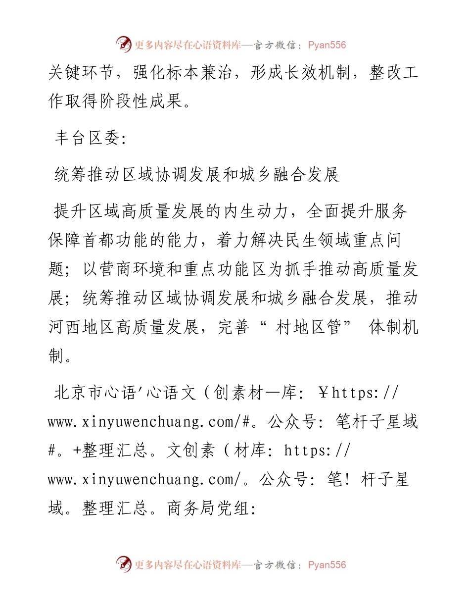 .04.15记者宋佳音：本市通报9个区和单位党组织巡视整改情况.docx_第2页