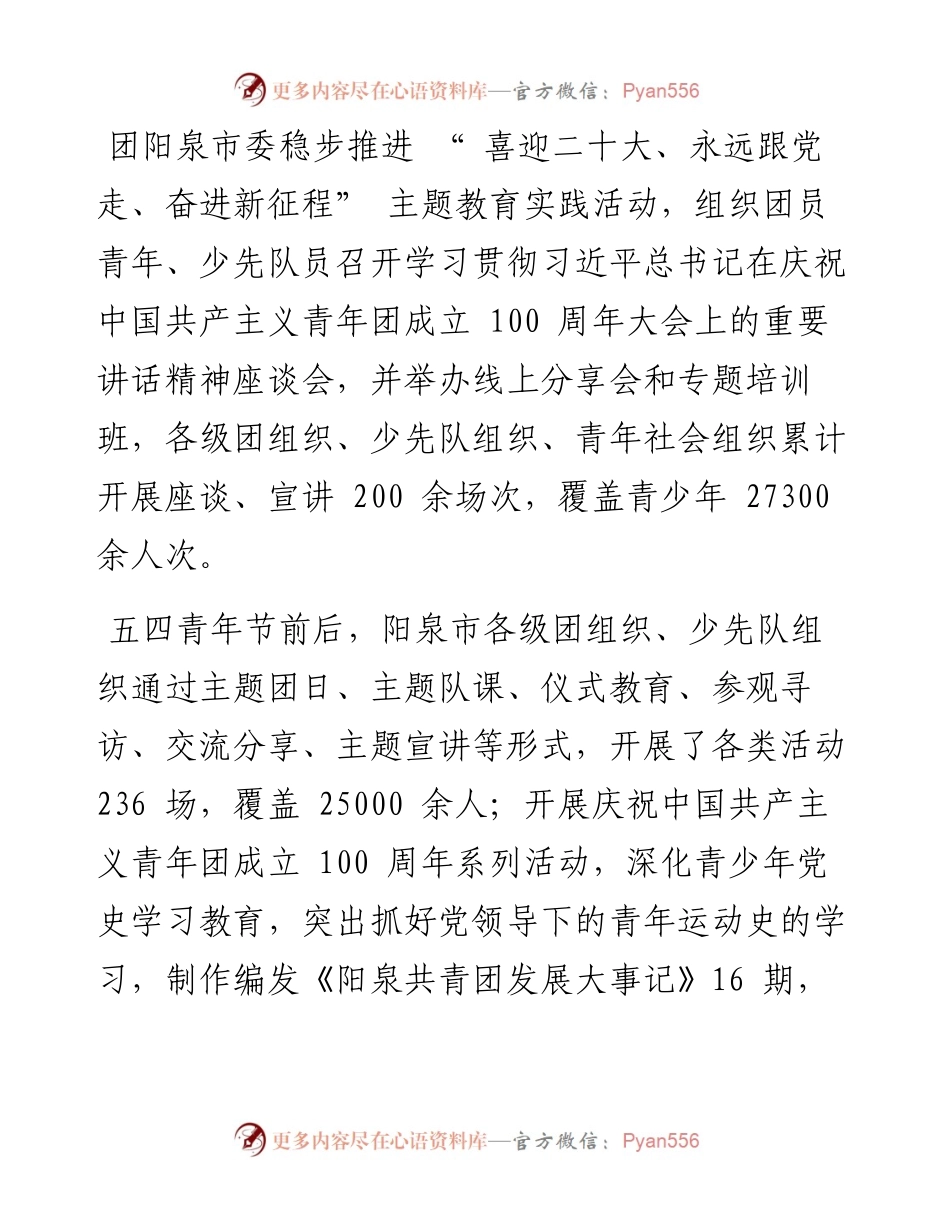 .08.26本报记者孟存田通讯员郝静茹：共青团阳泉市委聚焦主责主业全方位聚力青春建功.docx_第2页