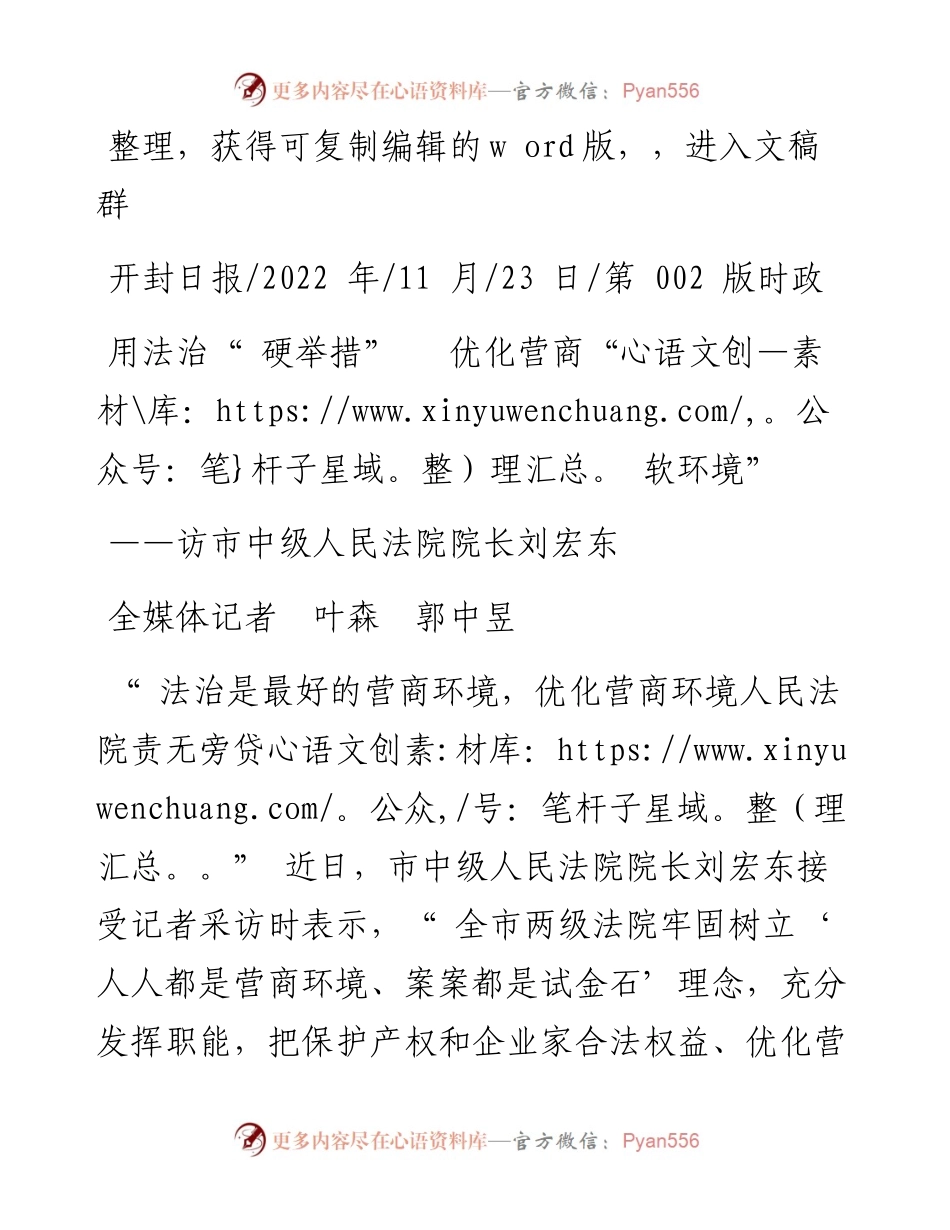 .11.23全媒体记者叶森郭中昱：用法治硬举措优化营商软环境.docx_第1页
