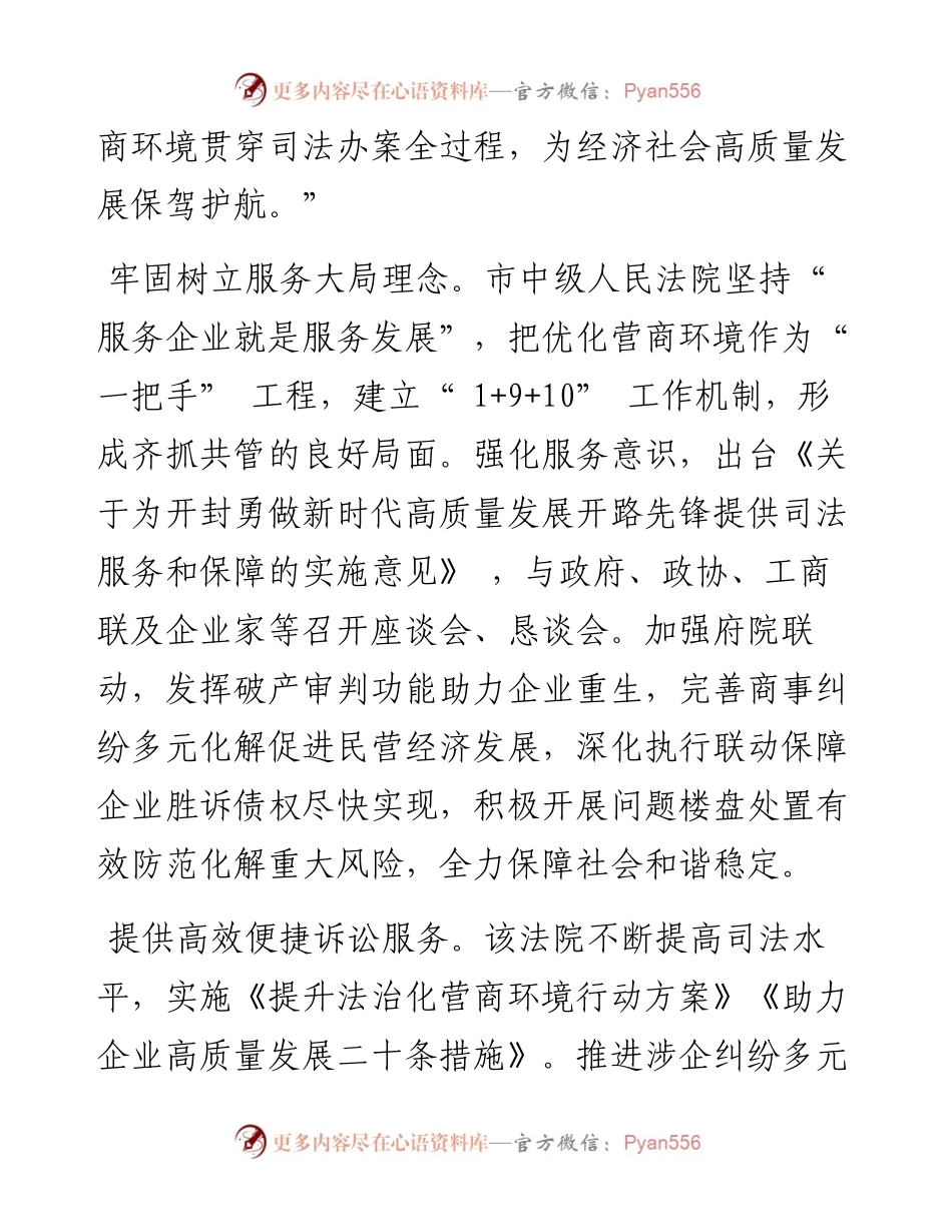 .11.23全媒体记者叶森郭中昱：用法治硬举措优化营商软环境.docx_第2页