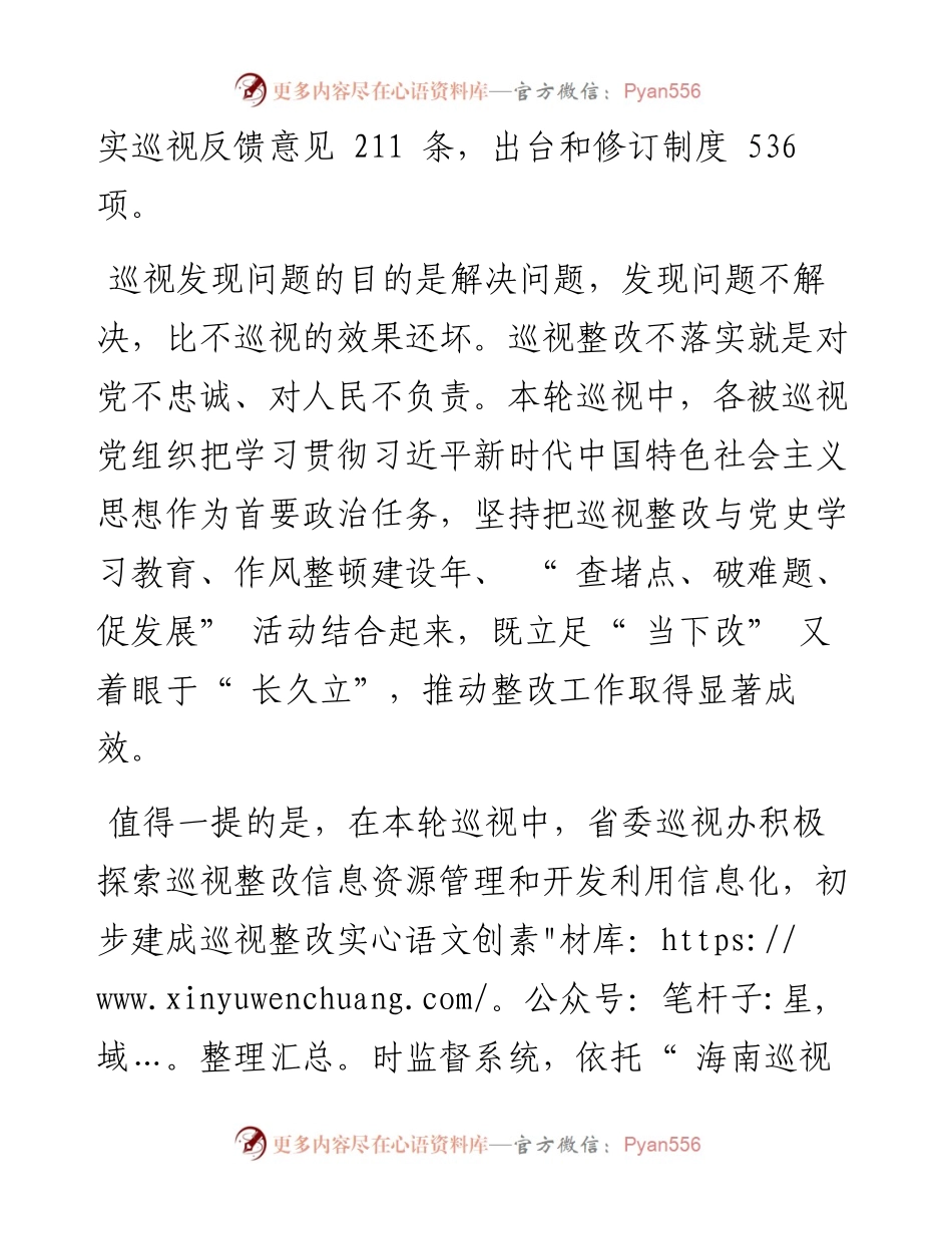 .01.29本报记者尤梦瑜通讯员张生廷李燕燕莱：全力推进巡视整改扎实做好后半篇文章.docx_第2页