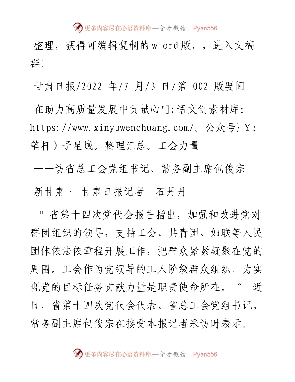 .07.03新甘肃·甘肃日报记者石丹丹：在助力高质量发展中贡献工会力量.docx_第1页