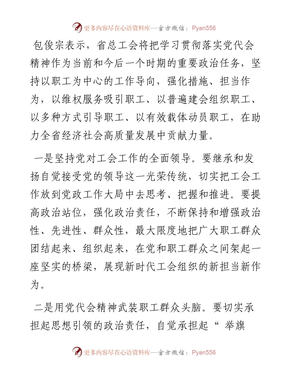 .07.03新甘肃·甘肃日报记者石丹丹：在助力高质量发展中贡献工会力量.docx_第2页