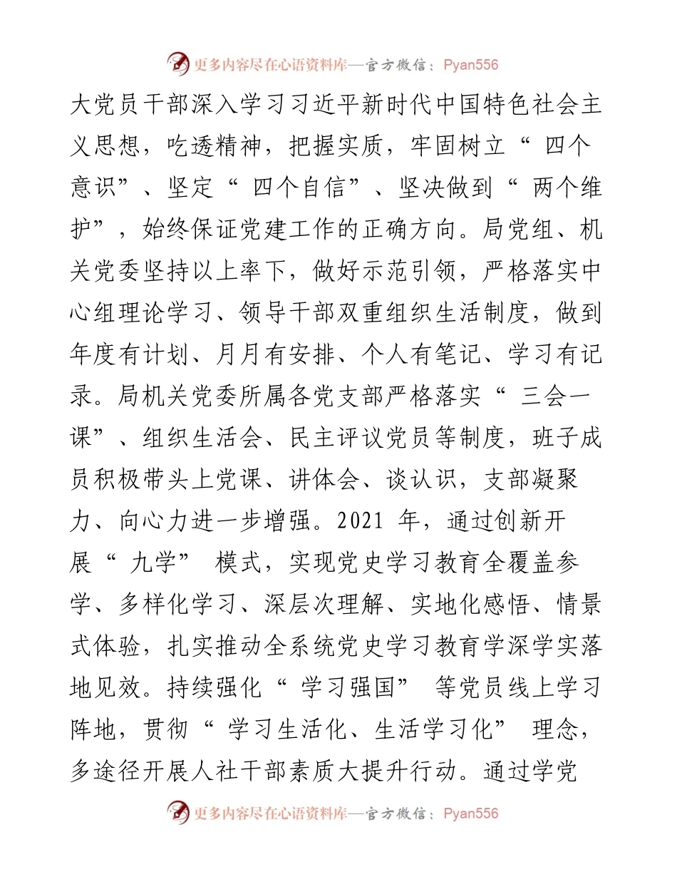 .03.11昌吉州人社局：以党建为引领推动人社事业高质量发展.docx_第2页