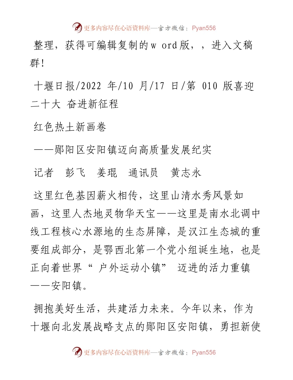 .10.17记者彭飞姜琨通讯员黄志永：红色热土新画卷.docx_第1页