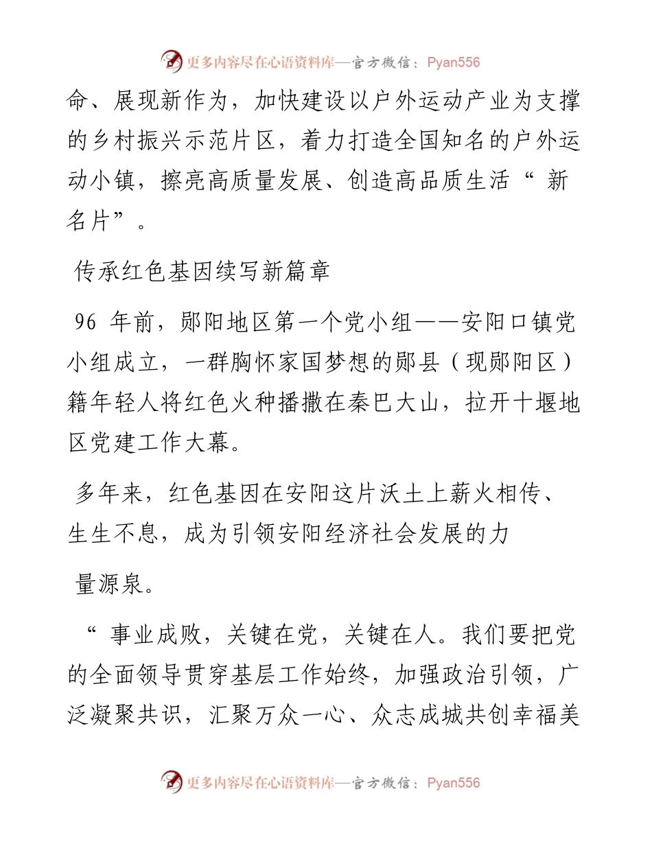.10.17记者彭飞姜琨通讯员黄志永：红色热土新画卷.docx_第2页