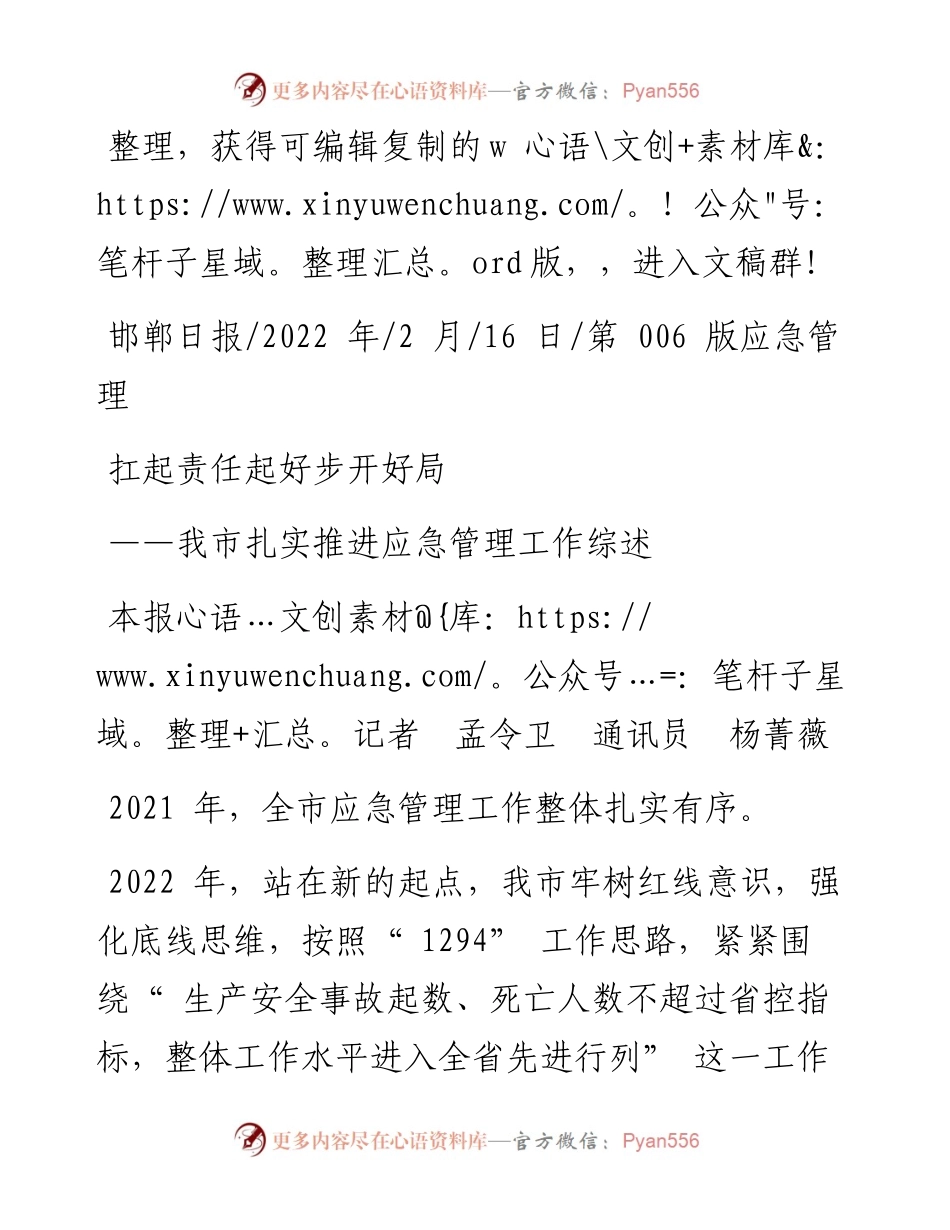 .02.16本报记者孟令卫通讯员杨菁薇：扛起责任起好步开好局.docx_第1页