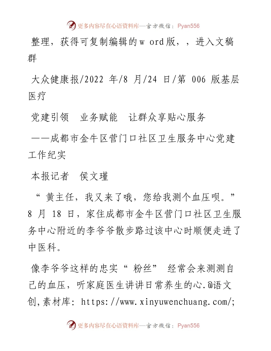 .08.24本报记者侯文瑾：党建引领业务赋能让群众享贴心服务.docx_第1页