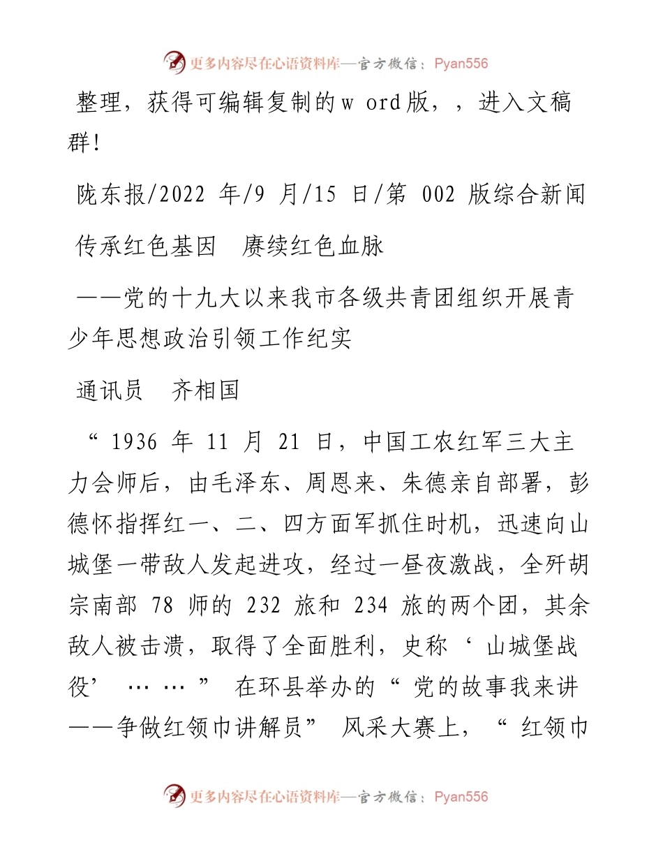 .09.15通讯员齐相国：传承红色基因赓续红色血脉.docx_第1页