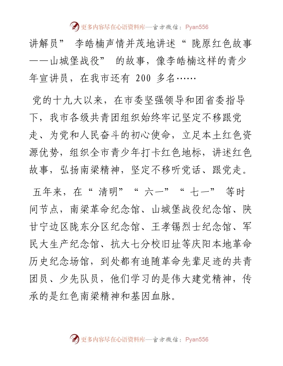 .09.15通讯员齐相国：传承红色基因赓续红色血脉.docx_第2页