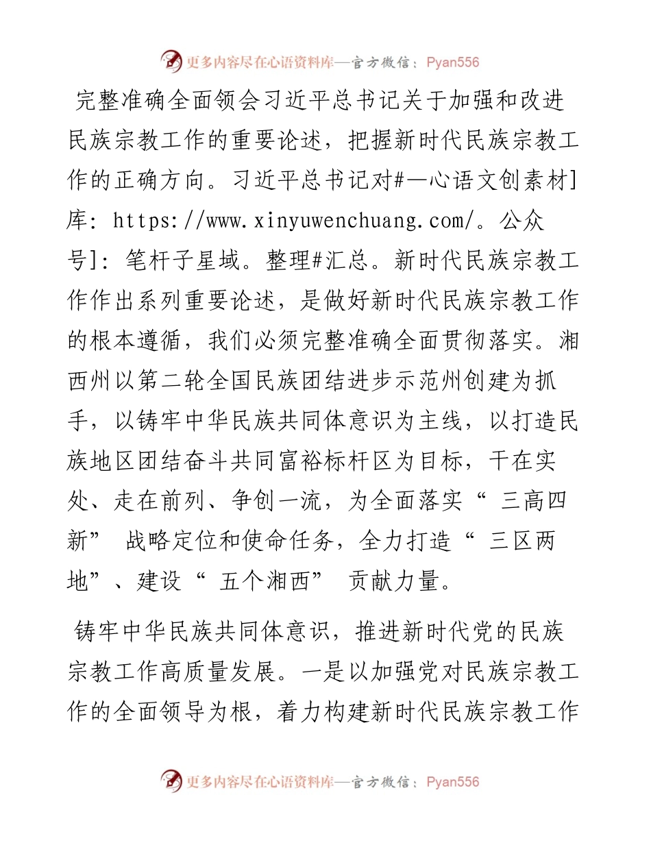 .07.04州委统战部部长吴凌频：铸牢中华民族共同体意识努力打造民族地区团结奋斗共同富裕标杆区.docx_第2页