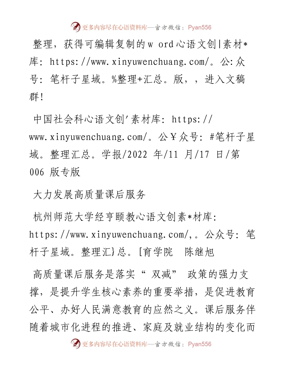 .11.17杭州师范大学经亨颐教育学院陈继旭：大力发展高质量课后服务.docx_第1页