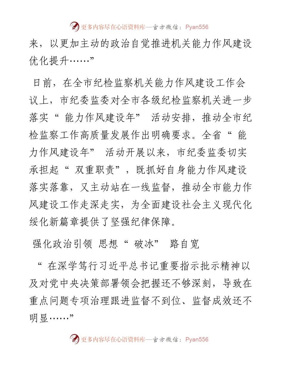 .09.16全媒体记者廉红：提能力强监督优作风促发展.docx_第2页