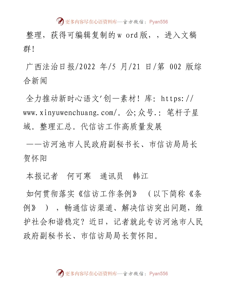 .05.21本报记者何可寒通讯员韩江：全力推动新时代信访工作高质量发展.docx_第1页