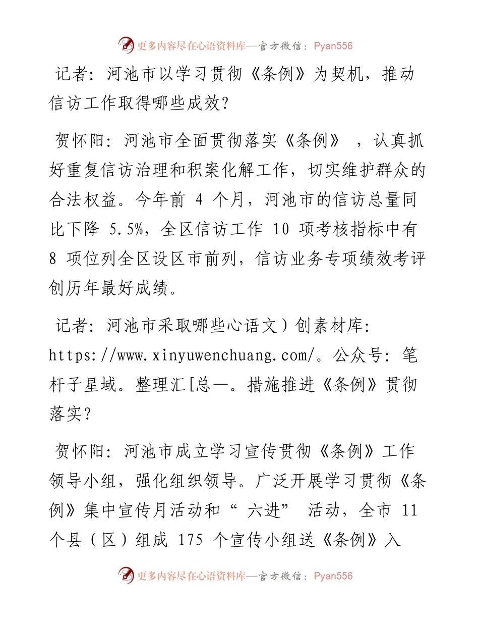 .05.21本报记者何可寒通讯员韩江：全力推动新时代信访工作高质量发展.docx_第2页