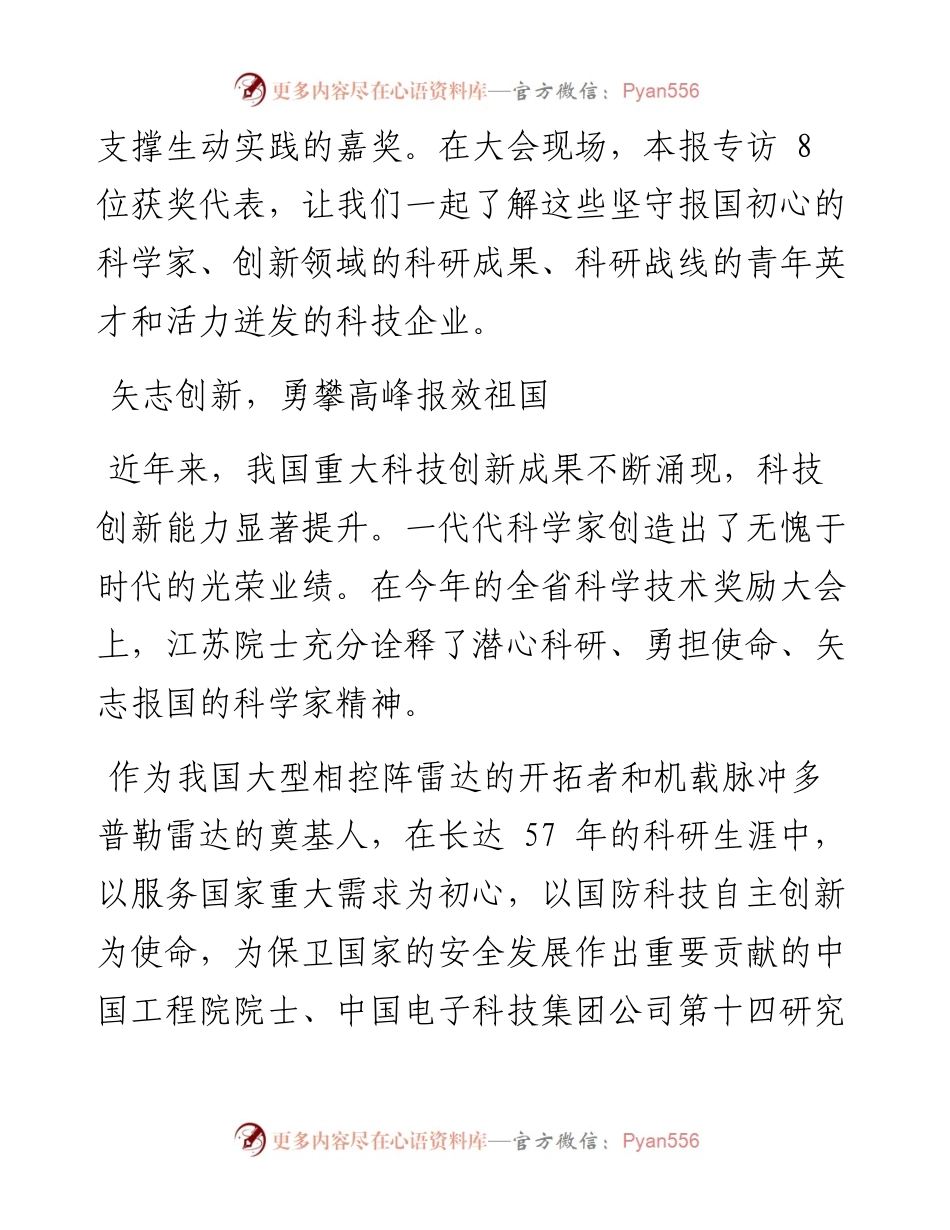 .06.10本报记者夏文燕何佳芮葛思佳：大力弘扬科学家精神勇当科技和产业创新开路先锋.docx_第2页