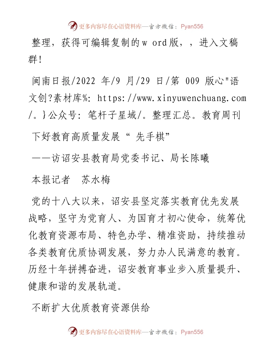 .09.29本报记者苏水梅：下好教育高质量发展先手棋.docx_第1页