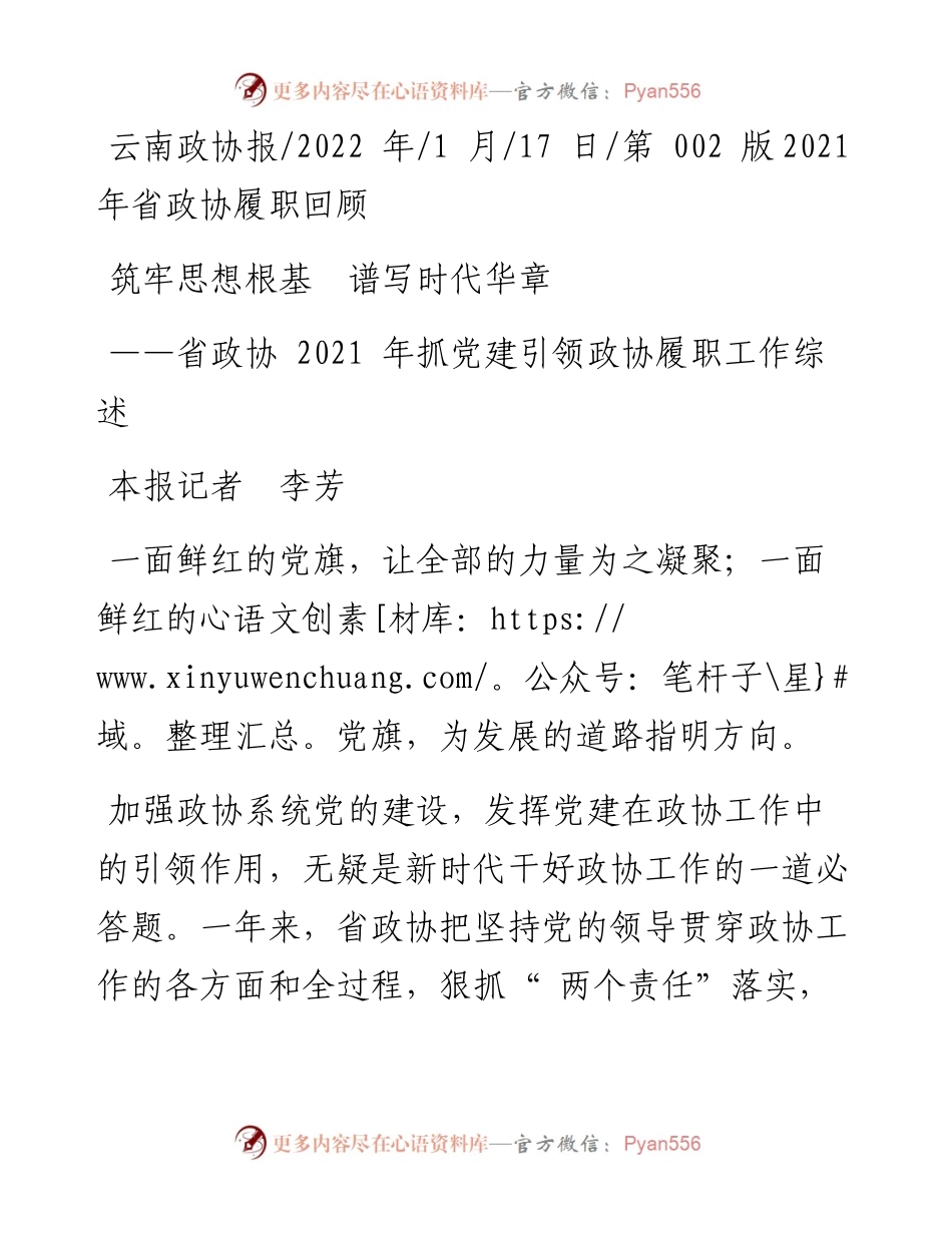 .01.17本报记者李芳：筑牢思想根基谱写时代华章.docx_第1页