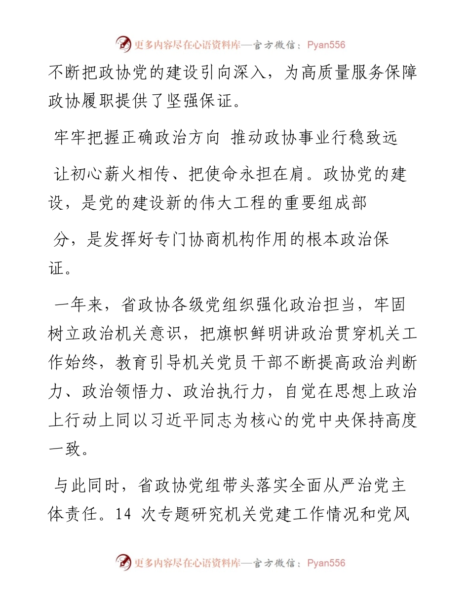 .01.17本报记者李芳：筑牢思想根基谱写时代华章.docx_第2页