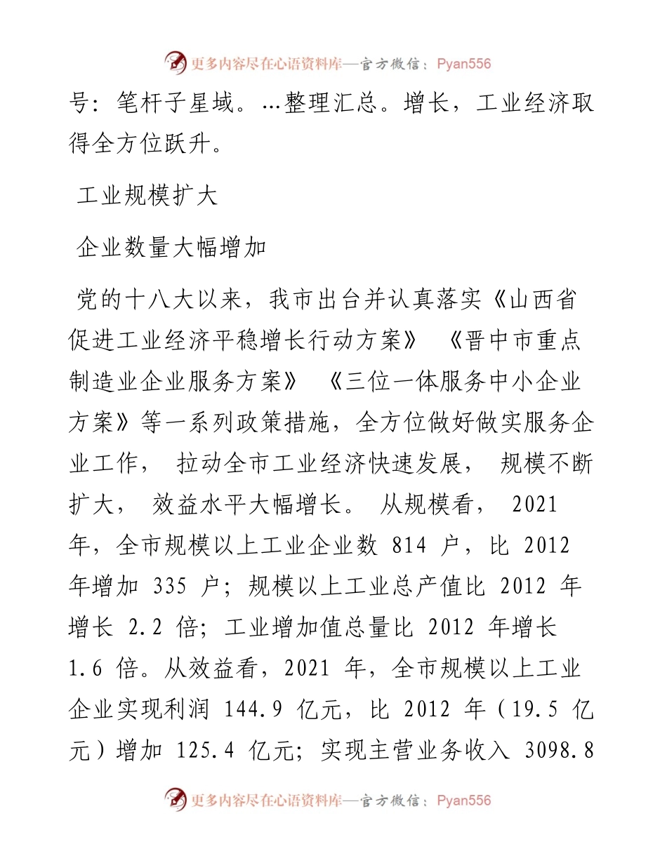 .09.21晋中市统计局：固本培元强筋骨积蓄势能破浪行.docx_第2页