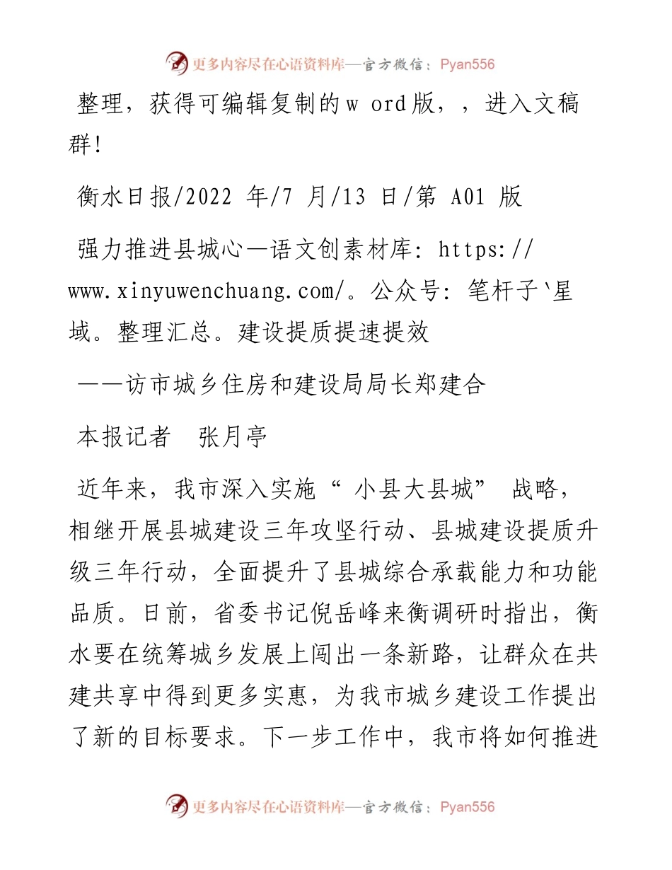 .07.13本报记者张月亭：强力推进县城建设提质提速提效.docx_第1页
