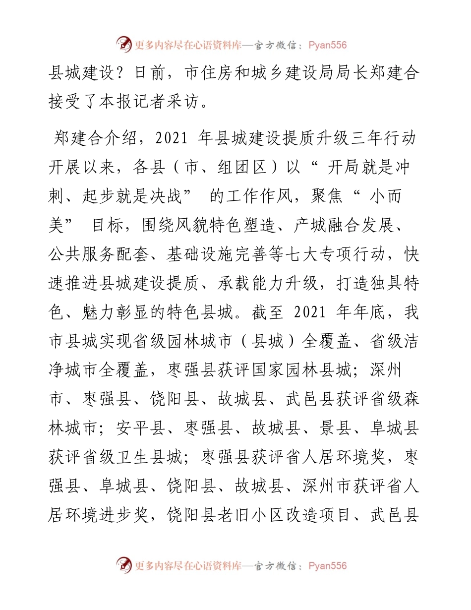 .07.13本报记者张月亭：强力推进县城建设提质提速提效.docx_第2页
