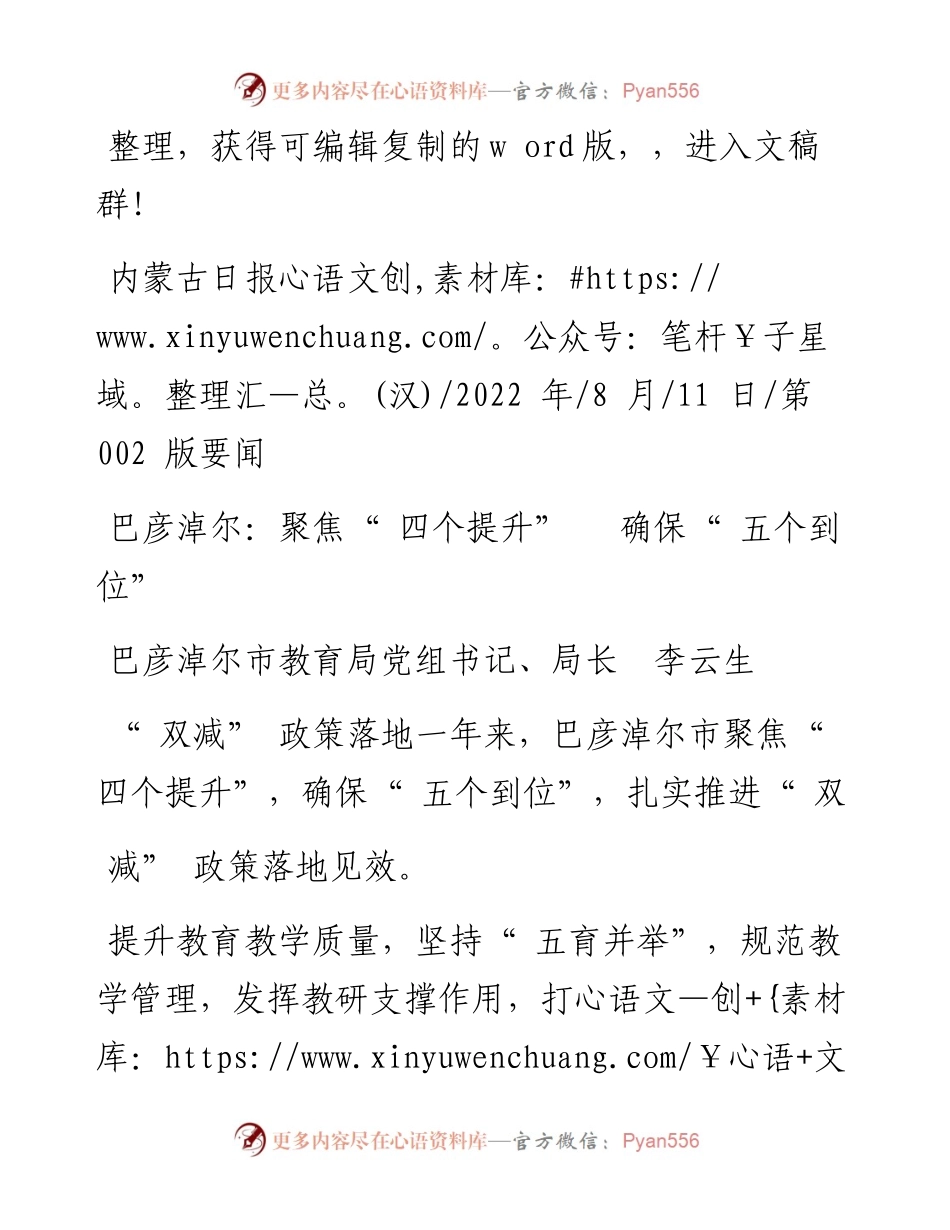 .08.11巴彦淖尔市教育局党组书记、局长李云生：巴彦淖尔：聚焦四个提升确保五个到位.docx_第1页