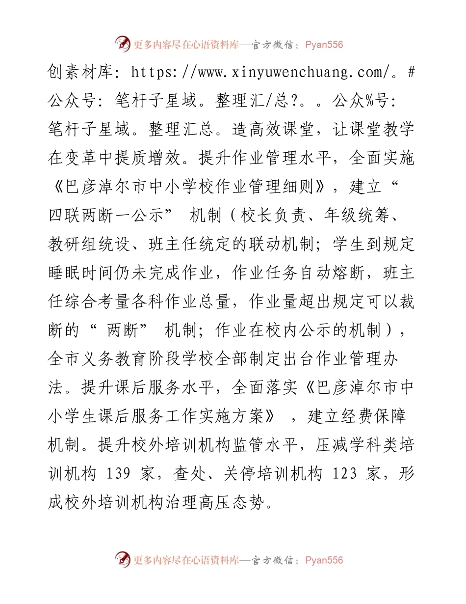 .08.11巴彦淖尔市教育局党组书记、局长李云生：巴彦淖尔：聚焦四个提升确保五个到位.docx_第2页