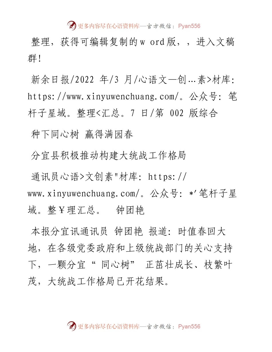 .03.07通讯员钟团艳：分宜县积极推动构建大统战工作格局.docx_第1页