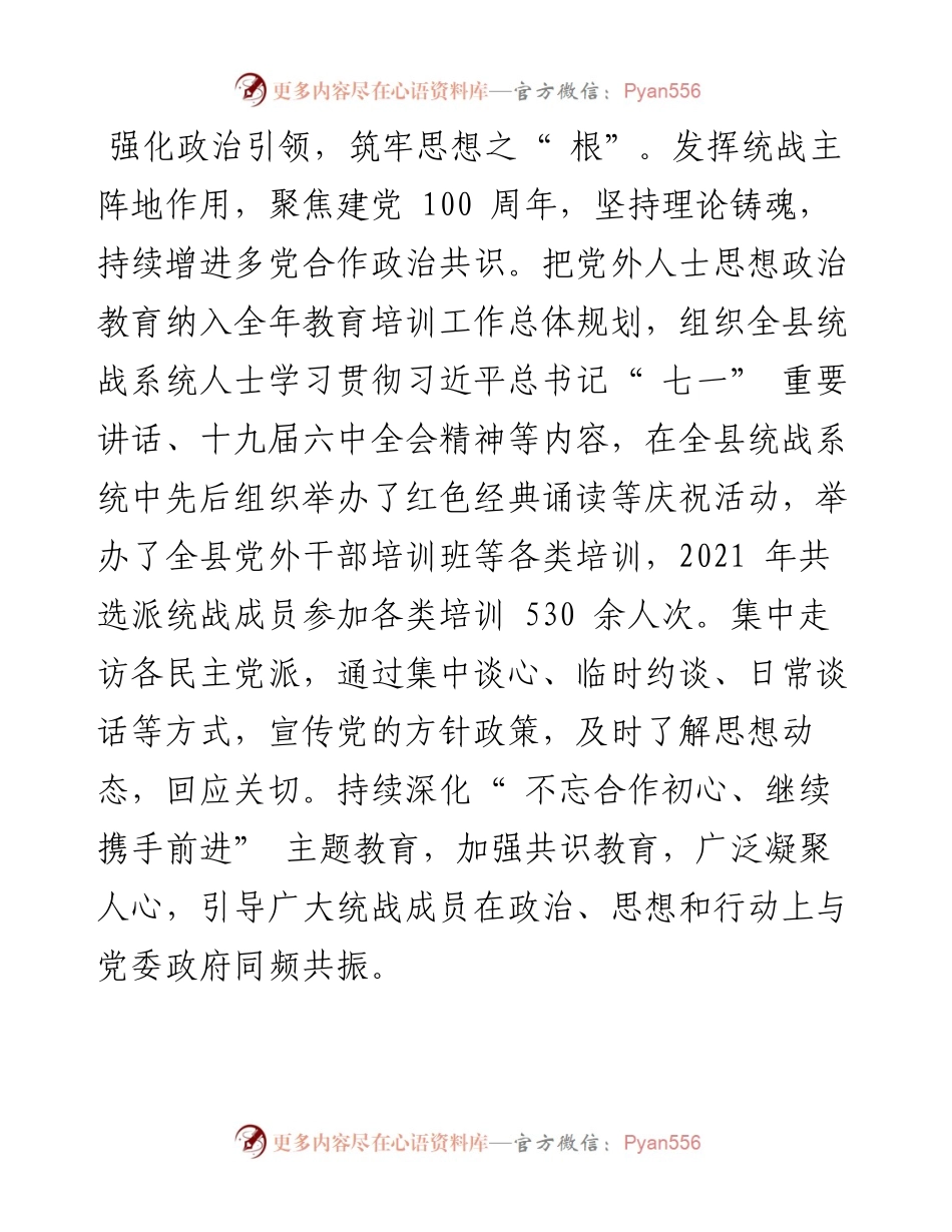 .03.07通讯员钟团艳：分宜县积极推动构建大统战工作格局.docx_第2页
