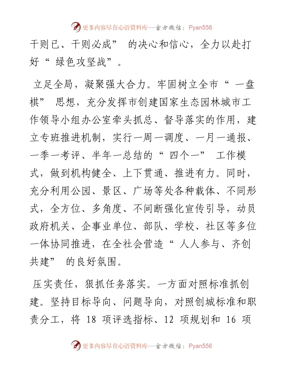 .04.25市城市管理局党组书记、局长毕志国：高标准建设美丽幸福宜居家园.docx_第2页