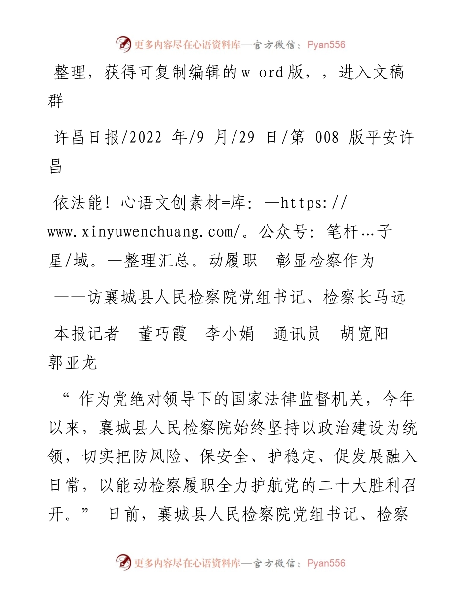 .09.29本报记者董巧霞李小娟通讯员胡宽阳郭亚龙：依法能动履职彰显检察作为.docx_第1页