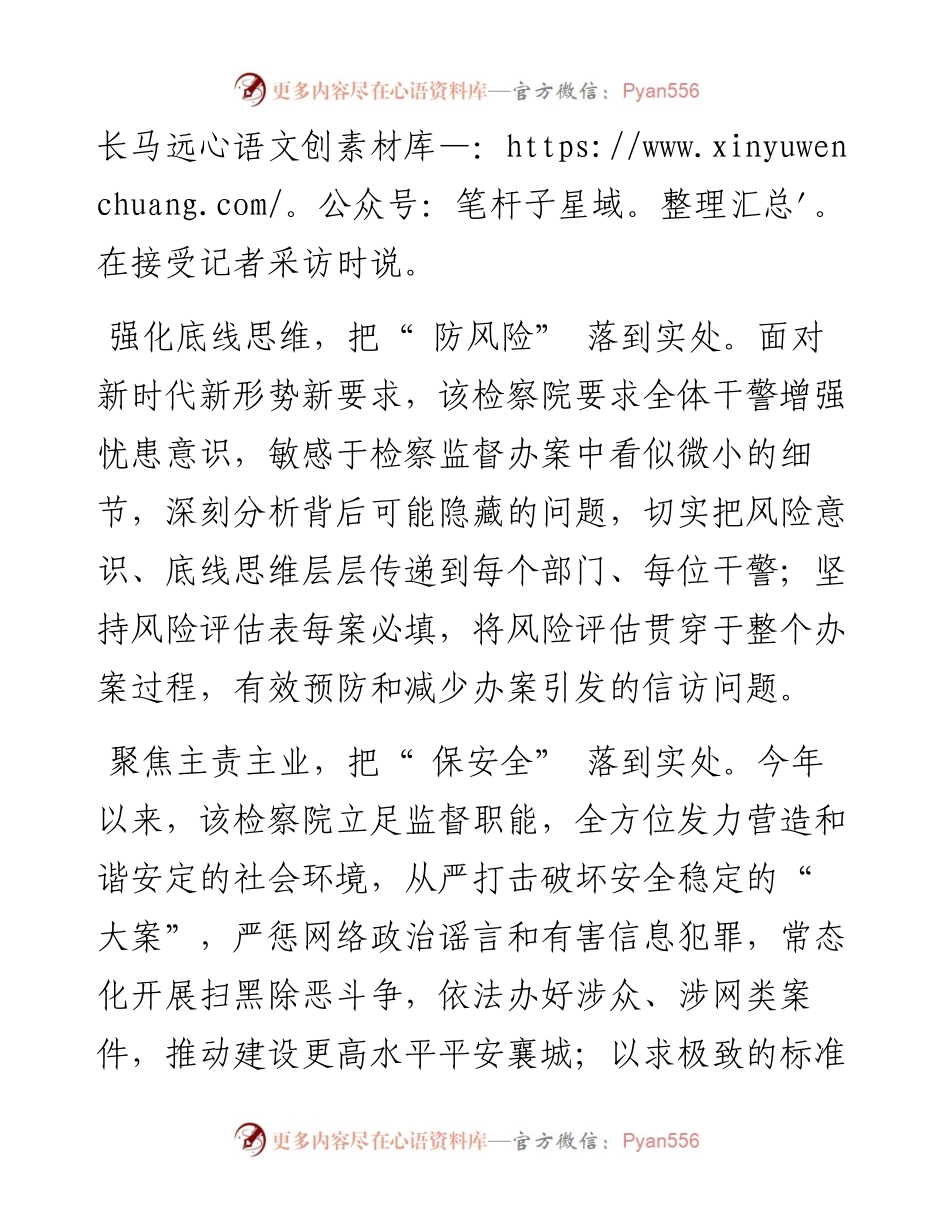 .09.29本报记者董巧霞李小娟通讯员胡宽阳郭亚龙：依法能动履职彰显检察作为.docx_第2页