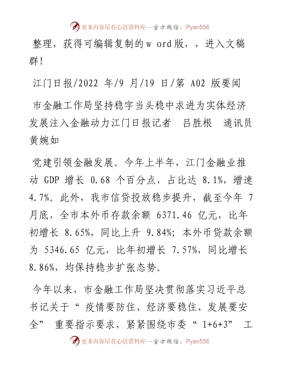 .09.19江门日报记者吕胜根通讯员黄婉如：为实体经济发展注入金融动力.docx_第1页
